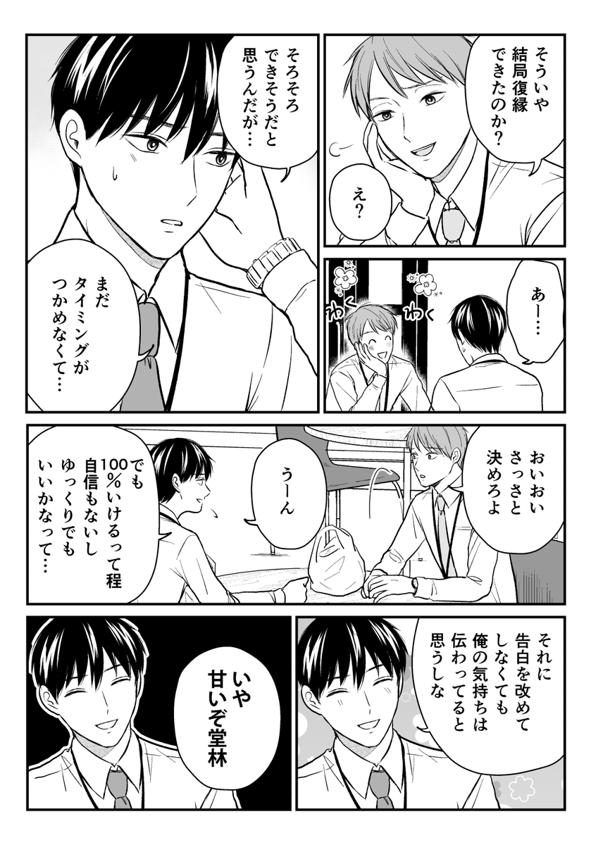 【創作漫画】三ヶ月前に別れた先輩後輩の話24(1/3) 