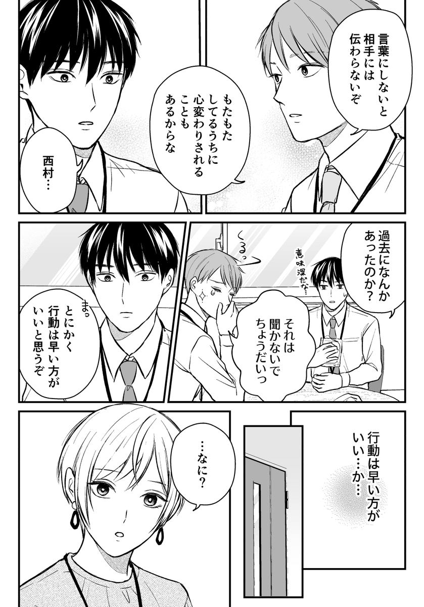 【創作漫画】三ヶ月前に別れた先輩後輩の話24(1/3) 