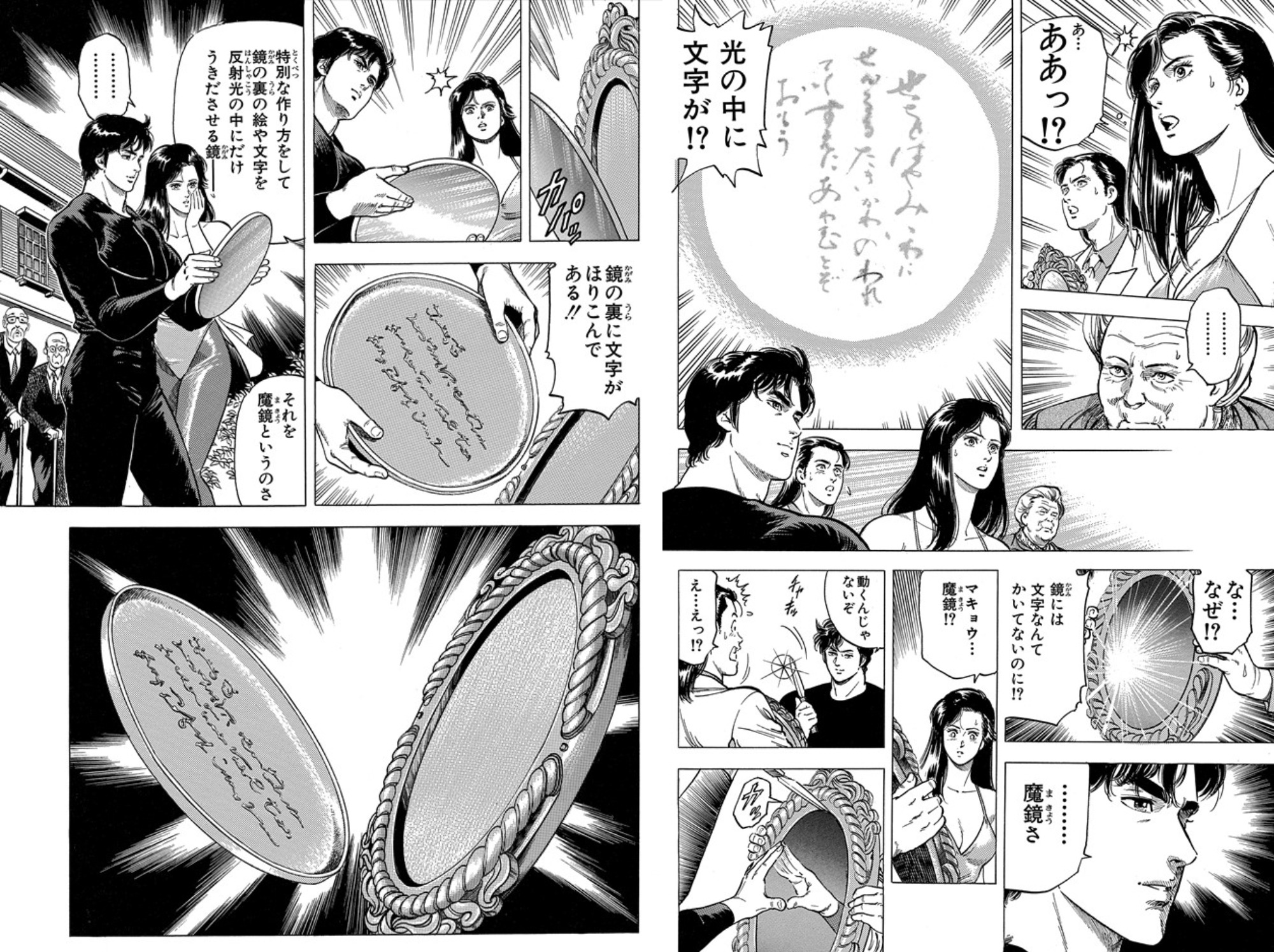 تويتر シティーハンター キャッツアイ漫画公式 على تويتر 176 鏡の秘密 今回の勝負は盗みの腕だけではなかった 鏡の細工をともう一つの物語を見抜く獠 そして鏡は祖母が掟に縛られ離れ離れになった 人物との思い出のものだった 冴羽の心を盗むまで