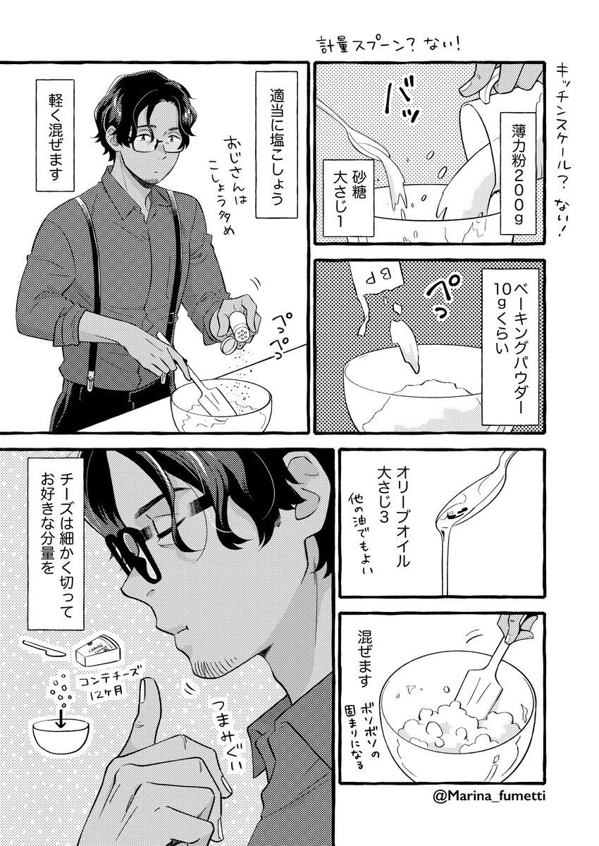 週末なのでまたスコーン作るか…(漫画は再掲) 