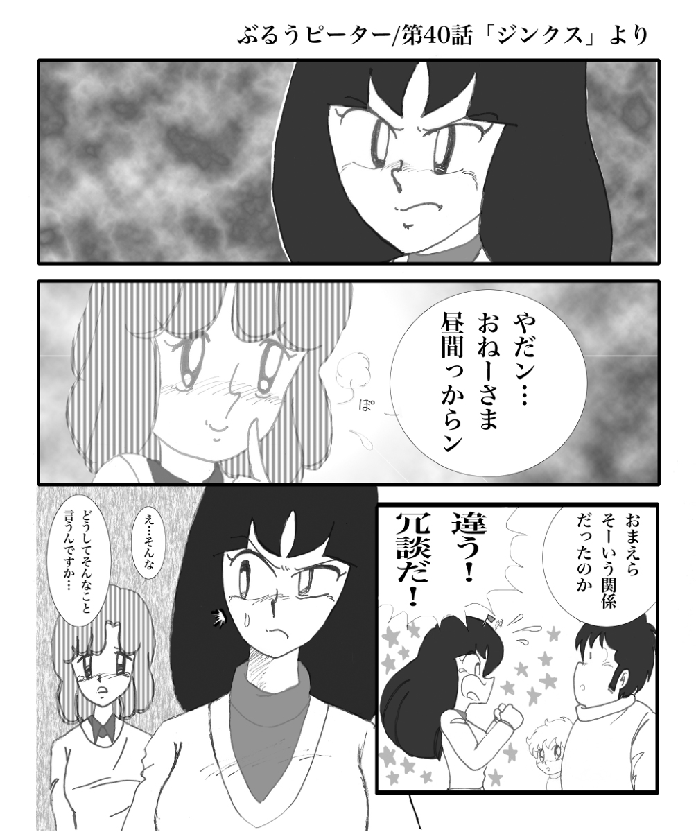 ぶるうピーター