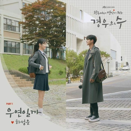 panncafe's tweet photo. #HaSungWoon akan merilis lagu OST untuk drama JTBC 'More Than Friends'
'์ฐ์ฐ์ผ๊น' akan dirilis hari ini (26 Sept) pukul 6PM KST
https://t.co/PD4APZaJme
#AMpann https://t.co/EuAVV1obyf