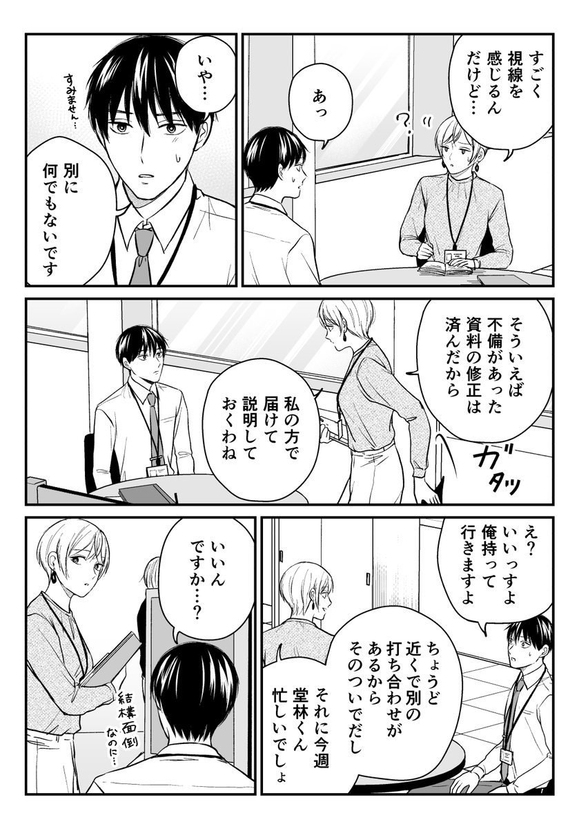 【創作漫画】三ヶ月前に別れた先輩後輩の話24(2/3) 