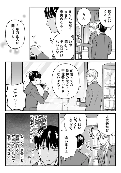 【創作漫画】三ヶ月前に別れた先輩後輩の話24(3/3) 