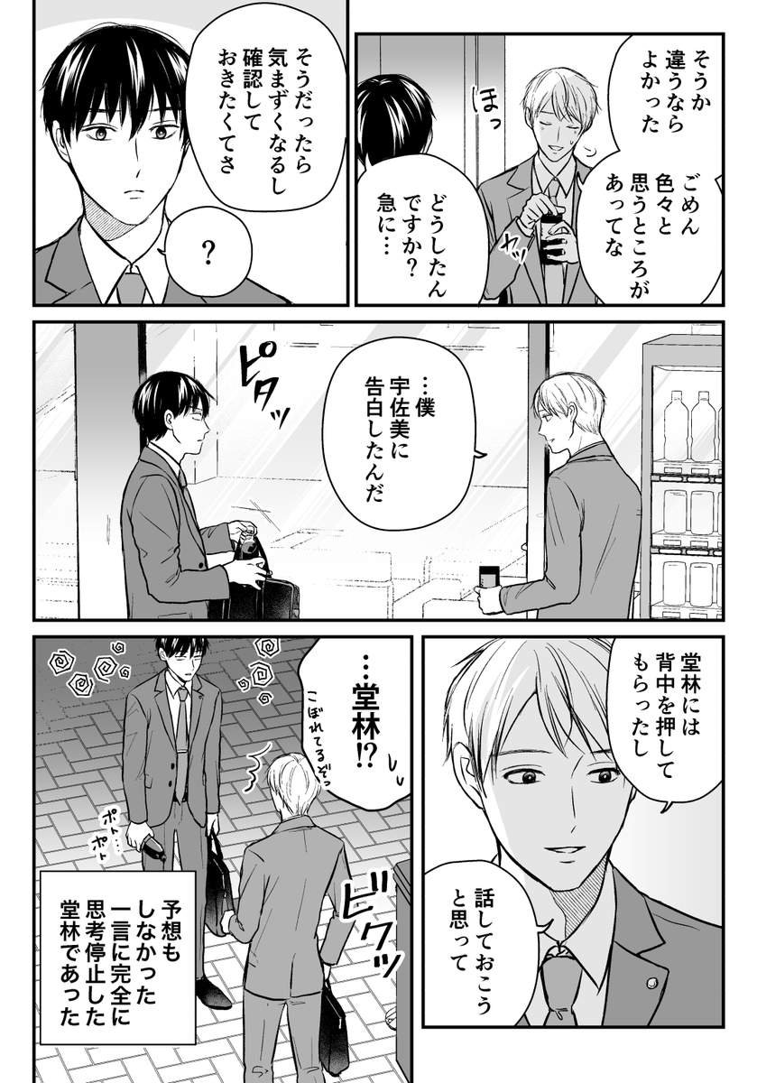 【創作漫画】三ヶ月前に別れた先輩後輩の話24(3/3) 