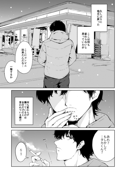 ずっと好き、だった 