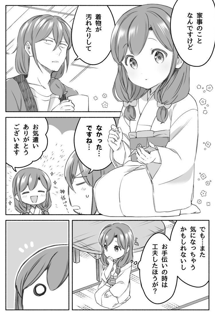 作家さんと座敷わらしの漫画 その後のお話(1/2) 