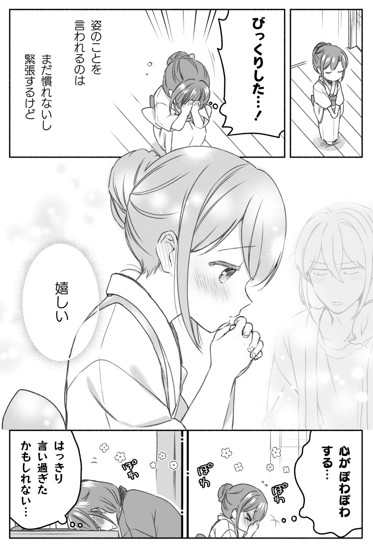 作家さんと座敷わらしの漫画 その後のお話(2/2) 