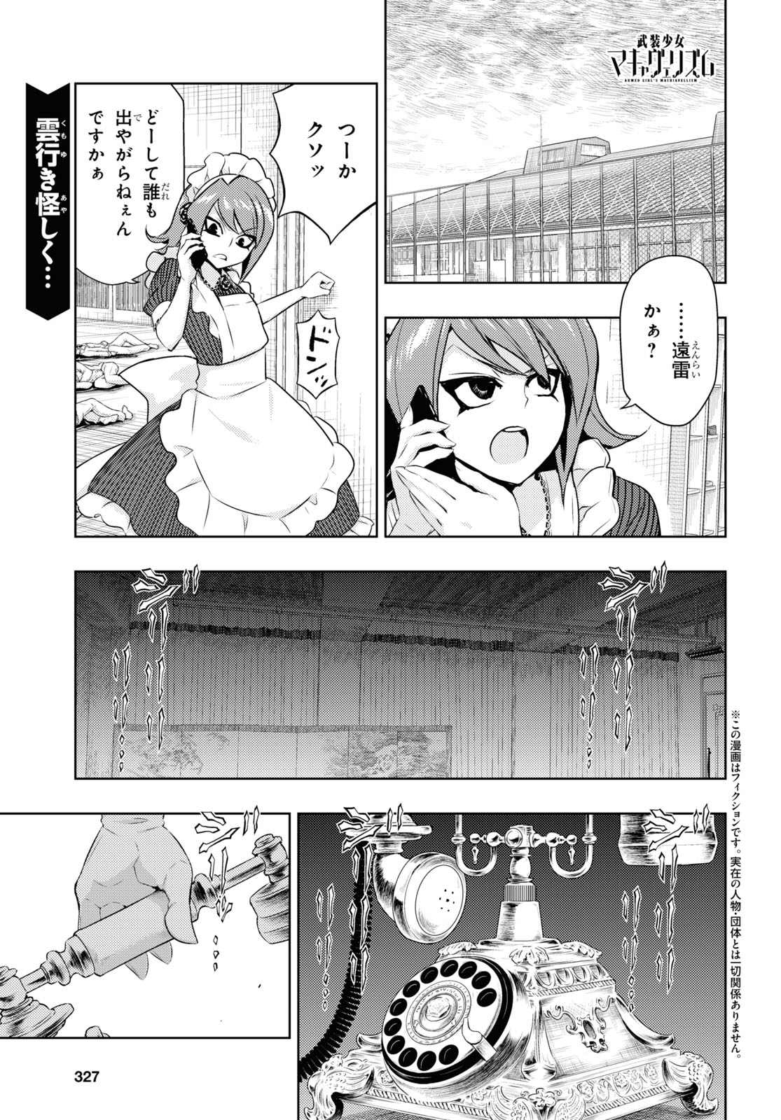 神崎かるな 宣伝 少年エース11月号本日発売です 武装少女マキャヴェリズム 66話が掲載されてます どうぞよろしくお願いいたします