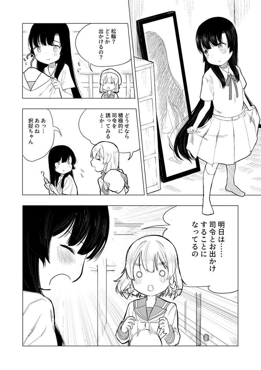 艦これ 松輪が提督とデートするお話 他 あ艦これ 艦隊これくしょんまとめブログ