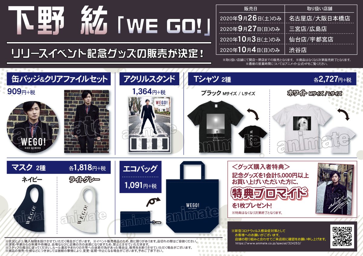 アニメイト三宮 長期アルバイト募集中 イベント情報 記念グッズのtシャツのご購入は種類 サイズ含め お一人様どれかおひとつまで とさせていただきます その他のグッズに付きましても 当日の状況により 個数制限を設けさせていただく場合がご アニメイト三宮 長期アルバイト募集中 イベント情報 記念グッズのtシャツのご購入は種類 サイズ含め お一人様どれかおひとつまで とさせていただきます その他のグッズに付きましても 当日の状況により 個数制限を設けさせていただく場合がご