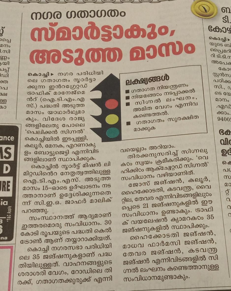 CSML__'s tweet photo. "Kochi City will shortly have an Integrated Traffic Management System to streamline the traffic movements."
#ITMS
#IntegratedTrafficManagementSystem https://t.co/IwkhNnznlN