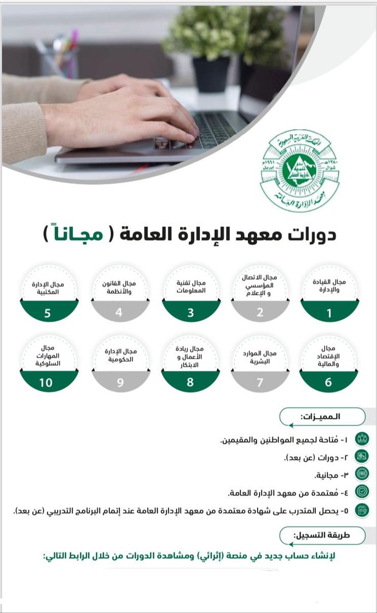 تدريب عن بعد للرجال والنساء 38 دورة مجانية معهد الإدارة العامة خليجي كوم