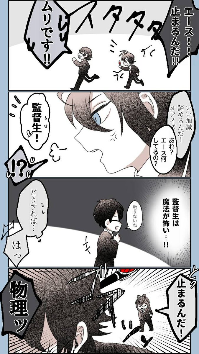 ツイステ Twstプラス 顔有り 性別不明監督生 会議後の寮長ズ 編 みつあの漫画 ツイステ Twstプラス 顔有り 性別不明監督生 会議後の寮長ズ 編 みつあの漫画