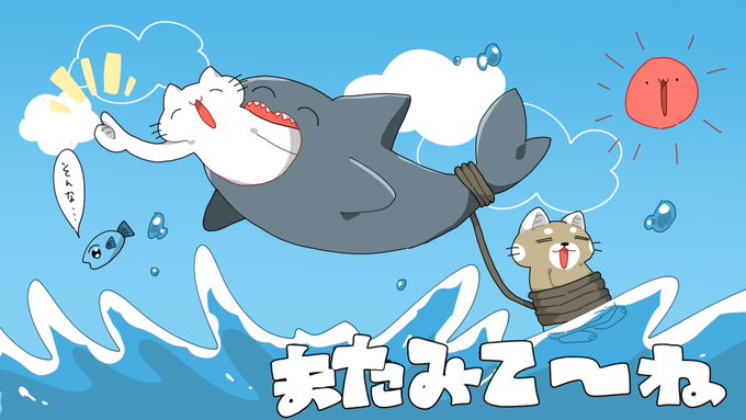 「鮫 水」のTwitter画像/イラスト(新着)｜4ページ目