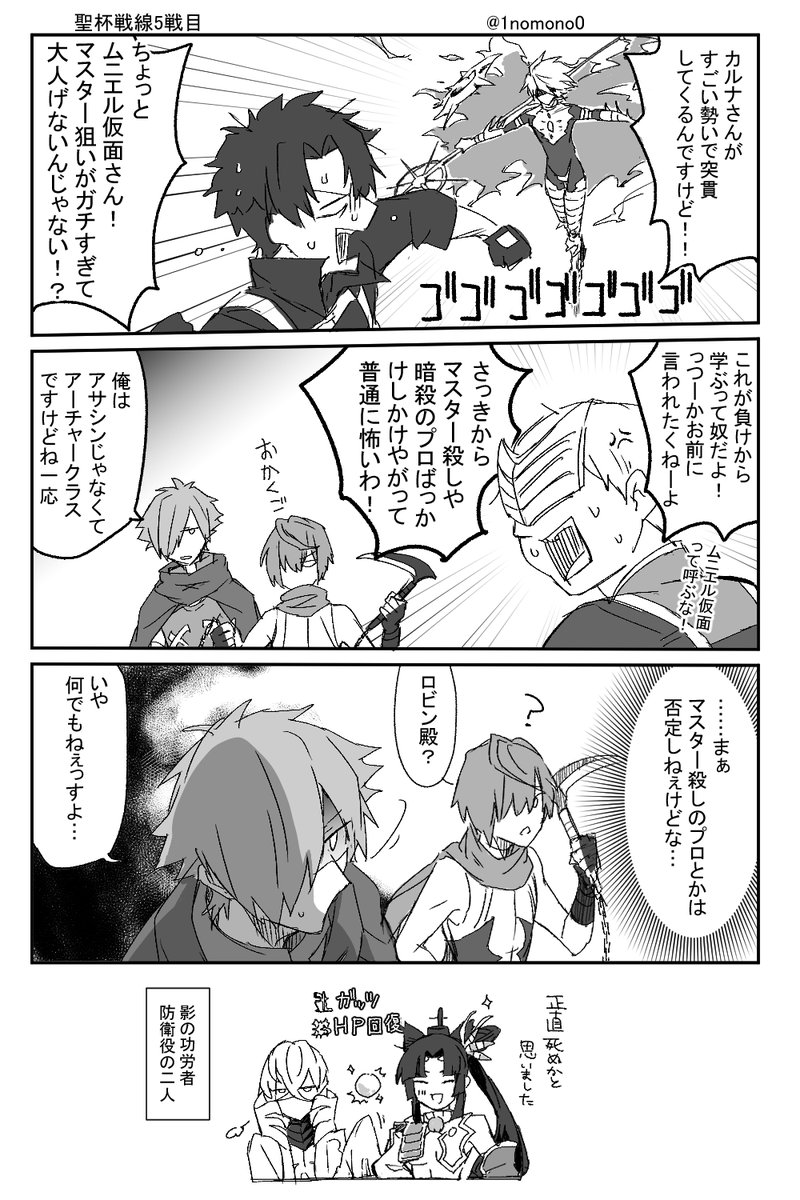 手強い聖杯戦線漫画 その②
#FGO 