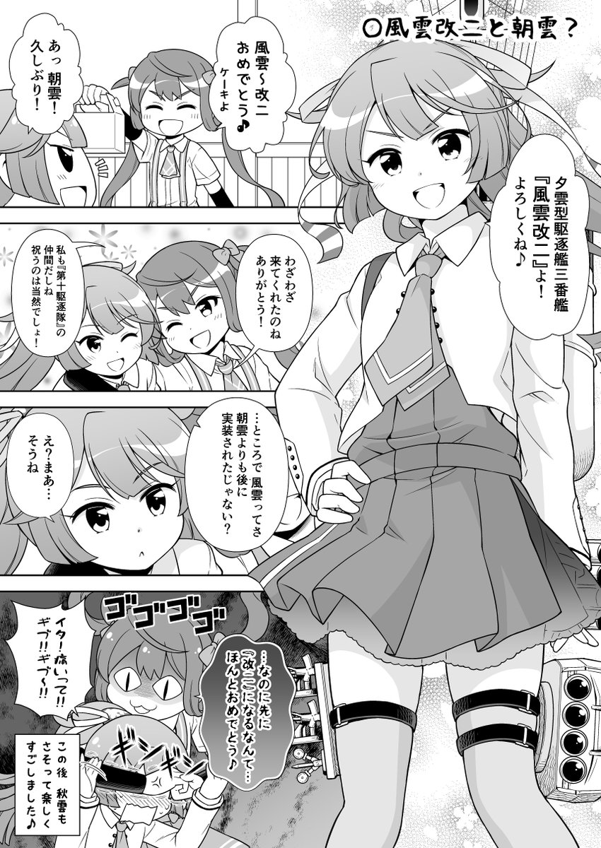 今日は 風雲 の進水日ですので 昔描いた風雲改二漫画を 転進甘栗の漫画 今日は 風雲 の進水日ですので 昔描いた風雲改二漫画を 転進甘栗の漫画