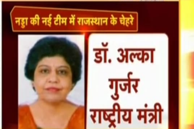 1stIndiaNews's tweet photo. #Delhi: जेपी नड्डा की नई टीम का ऐलान, अलका गुर्जर को राष्ट्रीय मंत्री बनाया
#JPNadda #BJPAppointment https://t.co/FAi4lGRDNq