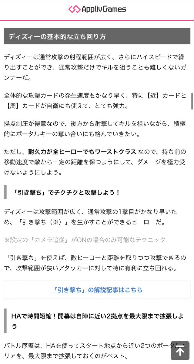Appliv Games コンパス攻略 記事アップデート ギルティギア コラボ限定ヒーロー ディズィー の立ち回り記事をひと足先に更新しました ポータルの拡張 制圧が早いという唯一無二の特徴をもち 一発逆転を狙える超強力なhsまでもったヒーローに