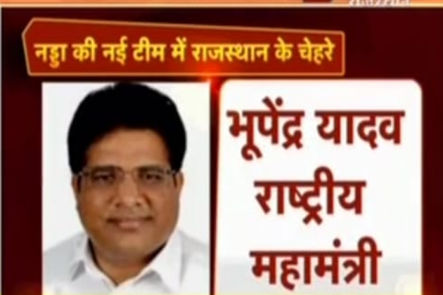 1stIndiaNews's tweet photo. #Delhi: जेपी नड्डा की नई टीम का ऐलान, भूपेन्द्र यादव को बनाया राष्ट्रीय महामंत्री

#JPNadda #BJPAppointment @byadavbjp https://t.co/i94kJvDtez