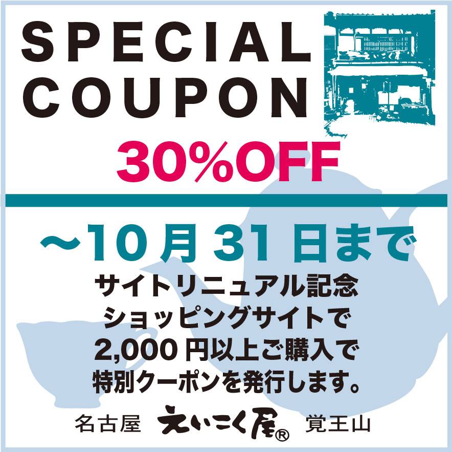 いつもご覧いただきありがとうございます❗️
今日からえいこく屋のショッピングサイトがリニューアルしました❗️
詳細はeikokuya-tea.comまでお願いします。
#えいこく屋
#クーポン 
#リニューアル
#フルーツティー
#ドライフルーツ
#インドカレー
#スパイスカレー 
#紅茶 
#tea