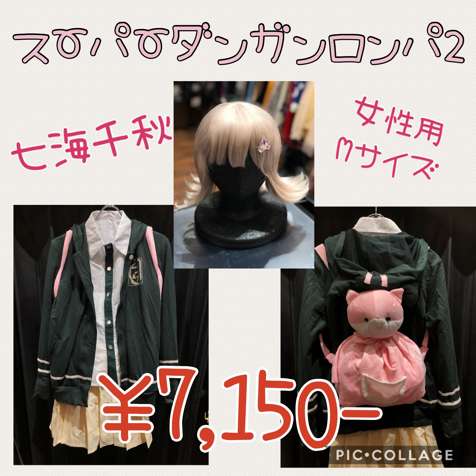 توییتر K Books コスプレ館 در توییتر 入荷情報 スーパーダンガンロンパ2 七海千秋 衣装が入荷しました こちらはリュックやキャラウィッグもセットとなっております ˊo スーダン 衣装は久々の入荷となります Kbooks もう1人の自分になれる場所