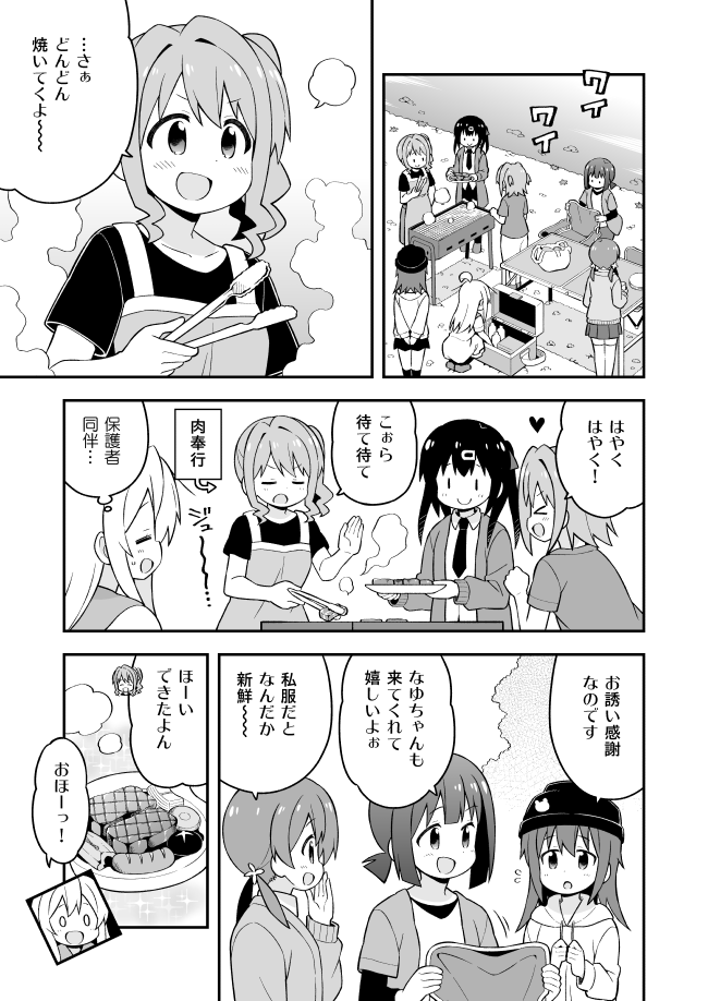 お兄ちゃんはおしまい!44話更新しました。レンタル機材でBBQの回。
Pixiv→https://t.co/rqMNTJQPJS
ニコニコ→https://t.co/BugKr09KbK 