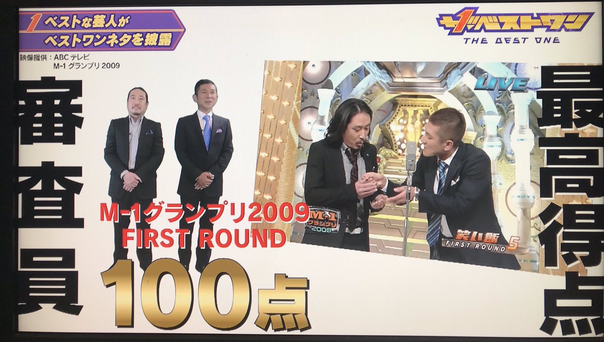 漫喫王子 على تويتر お笑いの日 笑い飯 この実績見ると凄いな 波長があった時はめっちゃ面白いがズレるとささらないあたりハズレの強いコンビ 鳥人のネタは確かに面白い 100点取ってたのは記憶にない ザベストワン 漫喫王子 على تويتر お笑いの日 笑い飯 この実績見ると凄いな 波長があった時はめっちゃ面白いがズレるとささらないあたりハズレの強いコンビ 鳥人のネタは確かに面白い 100点取ってたのは記憶にない ザベストワン