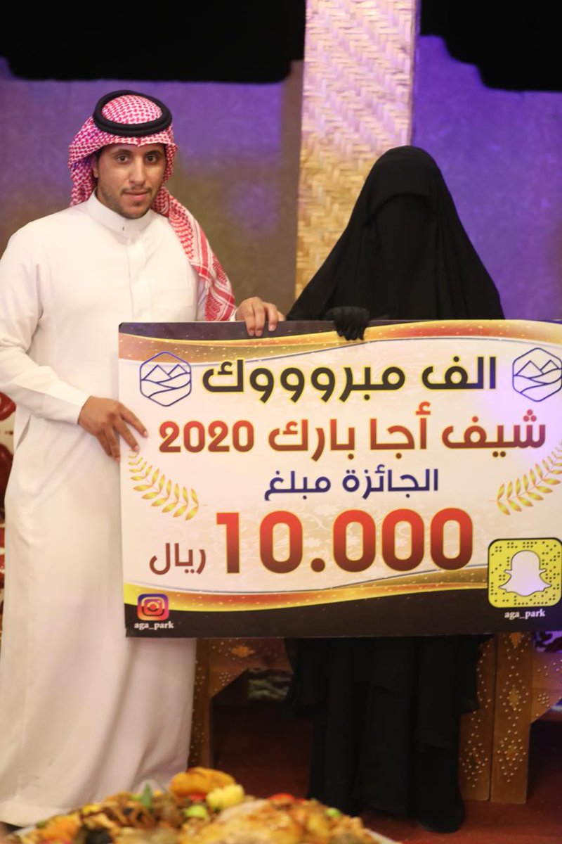 agaparkevent's tweet photo. توجت إدارة #أجا_بارك_الترفيهي بحضور الاستاذ @KhaledAlkuaik
 مساء الجمعة الفائزات بمسابقة
#شيف_أجا_3
والتى استمرت قرابة الشهر بمشاركة أكثر من 50 متسابقة،وقام مشرف الفعاليات بأجا@said_aljuhani بتسلم الجائزة الكبرى للفائزة بالمركز الأول منيفه الشمري بمبلغ 10000 ريال .
الف مبروك https://t.co/P6cdludDTk