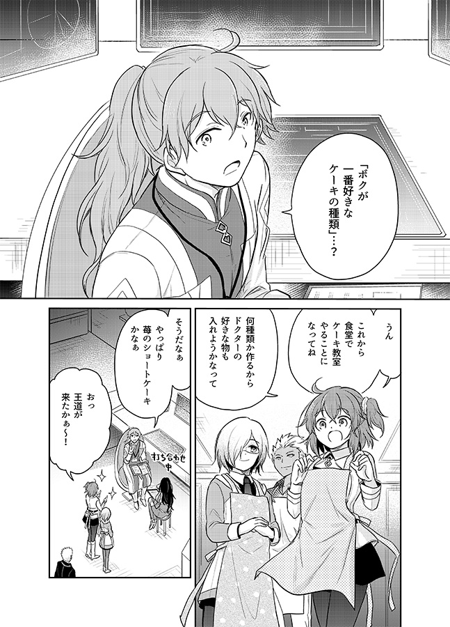 FGO・ロマニ漫画
『ボクが生まれた日』(1/5)
* 続きはツリーで繋げています。

・ロマニ×ぐだ子風味が少しあります。
・第一部終章ネタバレ有。 