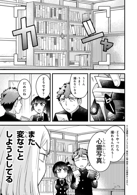 しめるちゃんはつきまといたい11話前半更新しました?
https://t.co/lVlwWhVAQD
心霊写真を撮る回です 