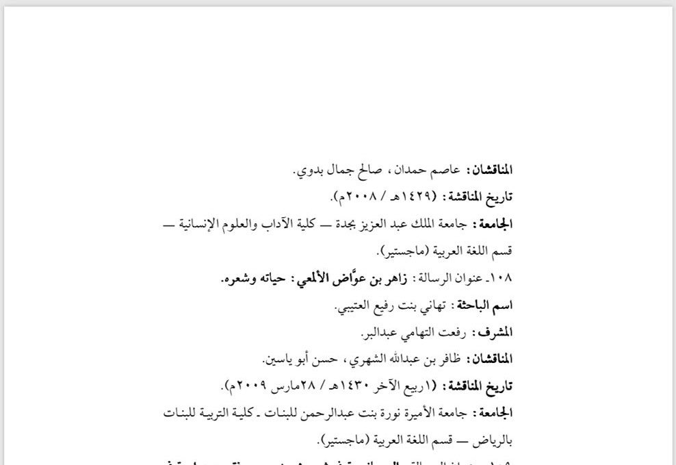 تحميل رسالة ماجستير محمد رفيع التميمي