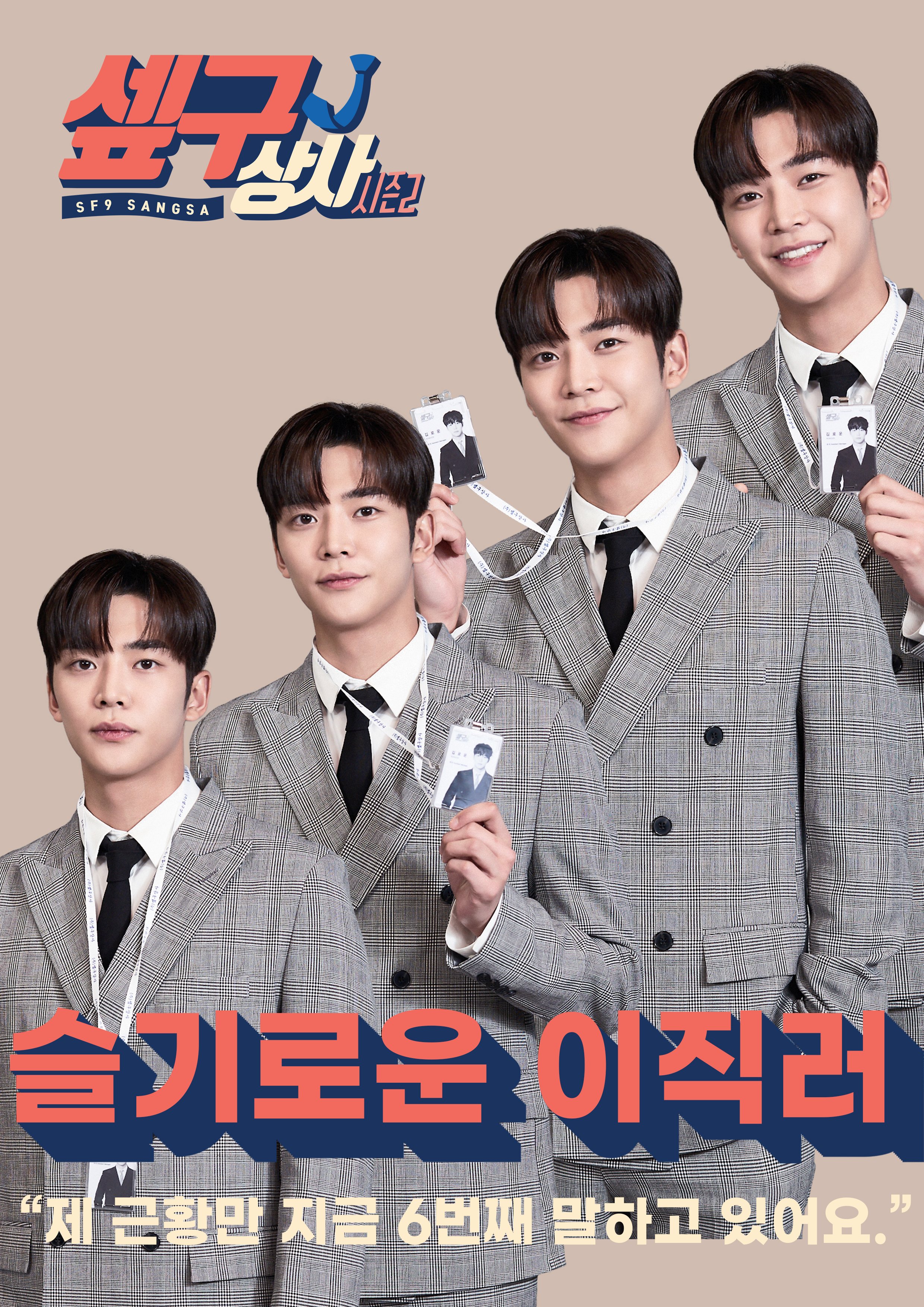 SF9 FANTASY 4期 SF9 FANTASY 4期 hqdefault.jpg