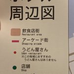 そんなこと言わず紹介してwうどん屋に対する評価が辛辣!w