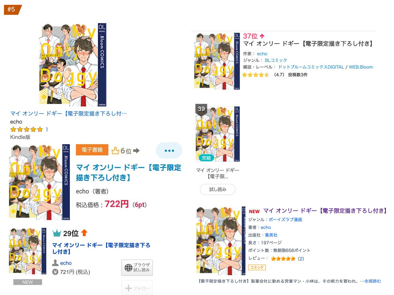 Bloom ドットブルーム 編集部 A Twitter 祝 ランクイン マイ オンリー ドギー Echo Echooo95 が Bl漫画ランキングに続々ランクイン中 Kindle新着ランキング 5位 Honto6位 Booklive29位 Renta 31位 コミックシーモア37位 Ebookjapan39位