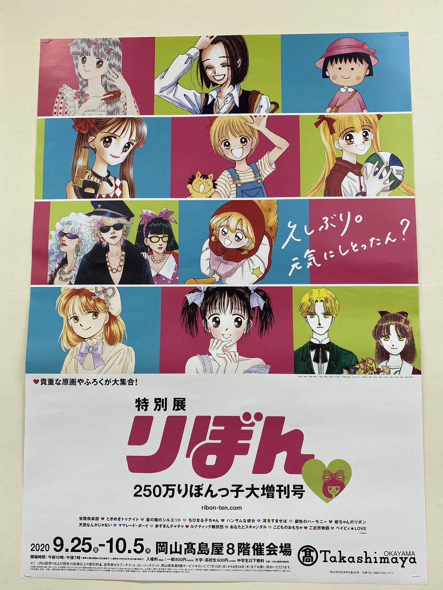 らんらん りぼん展行ってきました 私にとって多分恐らくきっと初めて出会った 少女漫画 は ときめきトゥナイト です 蘭世ちゃんと真壁くんにドキドキしていたのを思い出しました この感情も エモい になるのか