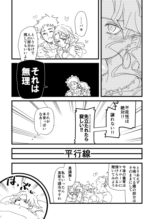 捏造 アキケイ未来が待ってるペレウス テティス漫画 誰得 とんかつの漫画
