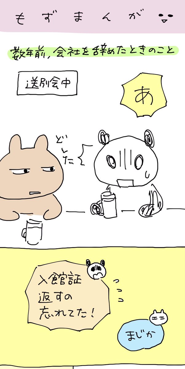 【粗漫画】会社を辞めたときのこと

#コルクラボマンガ専科
#1日1P 