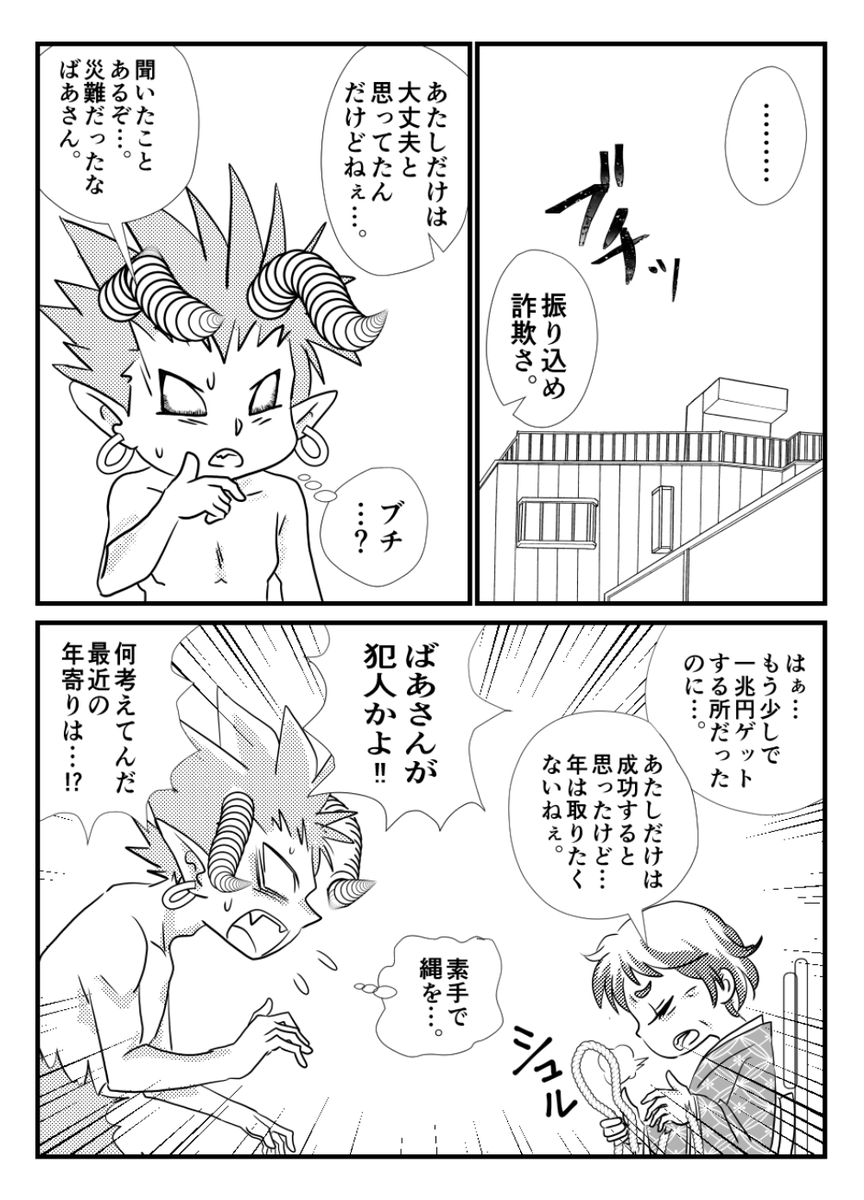 「おばあちゃんが、何でも叶える魔人と出会った話」1/3
今日は過去作の再放送です✨✨
#コルクラボマンガ専科 