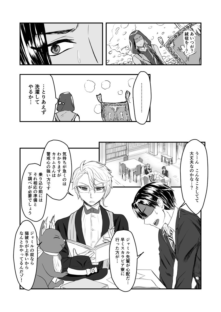 もしもの世界の話 その5(1/2)
※続きもの
※一応ジャミカリ
※監督生がいます。
※まだまだ続きます。 