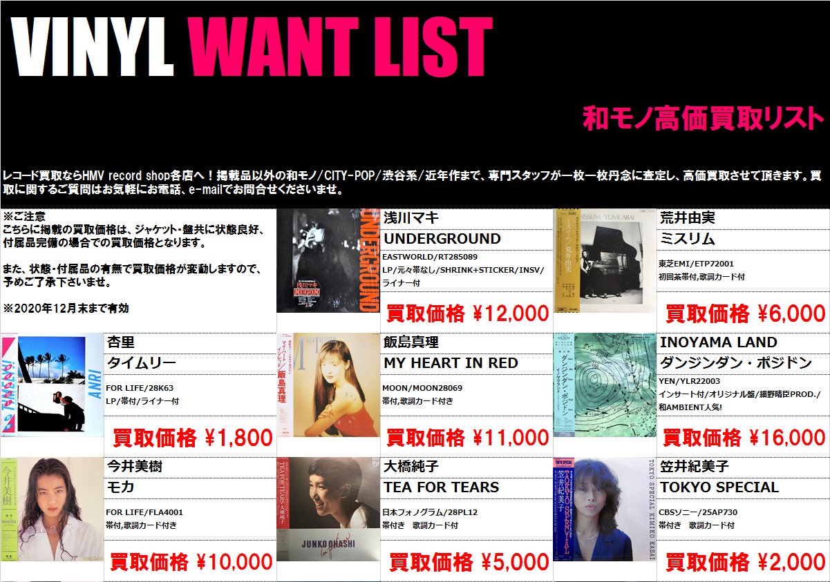 HMV record shop 渋谷【CD/レコード高価買取中】 on X: HMV record shop 渋谷【CD/レコード高価買取中】 on X: