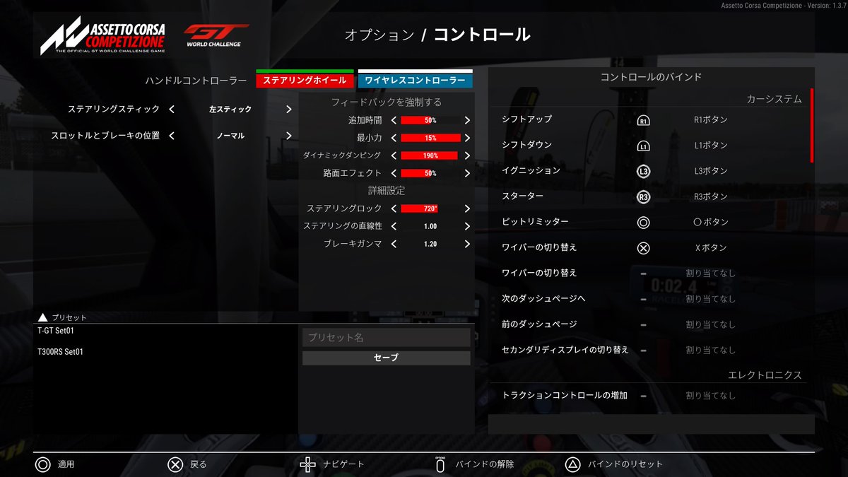 でんすけ Scuderia K2t4 در توییتر Ffbホイールの設定はこんな感じ 画像のはt Gtの設定 だけど T300rsやt150でも最上部のffbトルク強度以外は基本同じでsatの感触重視 ロジg29向け設定ははもう手元に無いので分かりません Acc でんすけ Scuderia K2t4 در توییتر Ffbホイールの設定はこんな感じ 画像のはt Gtの設定 だけど T300rsやt150でも最上部のffbトルク強度以外は基本同じでsatの感触重視 ロジg29向け設定ははもう手元に無いので分かりません Acc