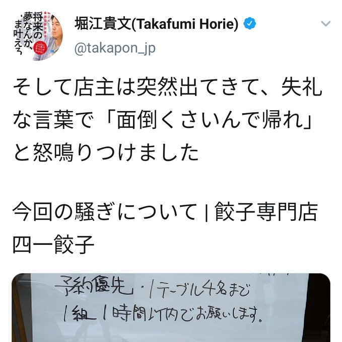 店 ホリエモン 餃子 ホリエモンが餃子騒動で人知れず凹んでいた！「普段はマスクしている」Ｎ国・立花党首が暴露