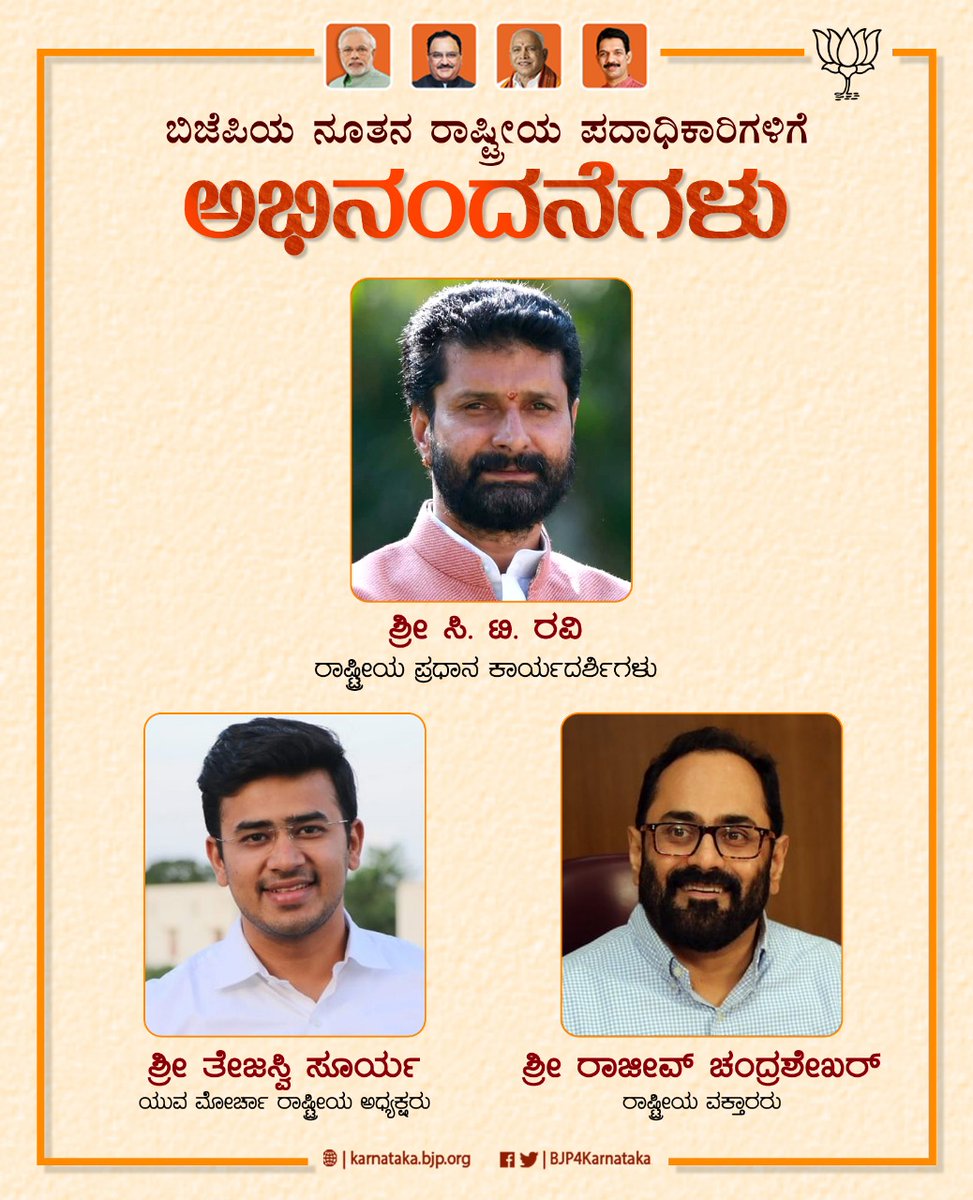 BJP4Karnataka's tweet photo. ನೂತನವಾಗಿ ಆಯ್ಕೆಯಾದ ಬಿಜೆಪಿ ರಾಷ್ಟ್ರೀಯ ಪದಾಧಿಕಾರಿಗಳಿಗೆ ಅಭಿನಂದನೆಗಳು. https://t.co/pvirXwoU0S