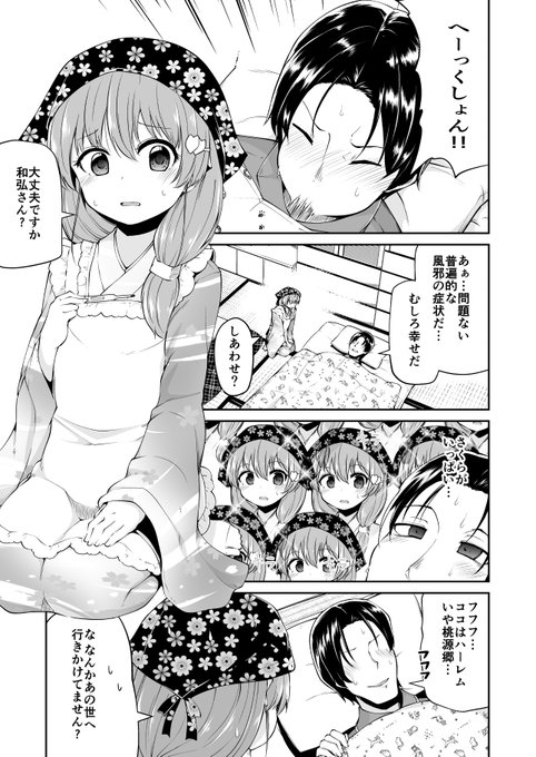 9月26日発売の電撃だいおうじvol.85に「小山内夫妻はいとなみたい」3話目が載ってますー!合法口リに看病されたいね? 