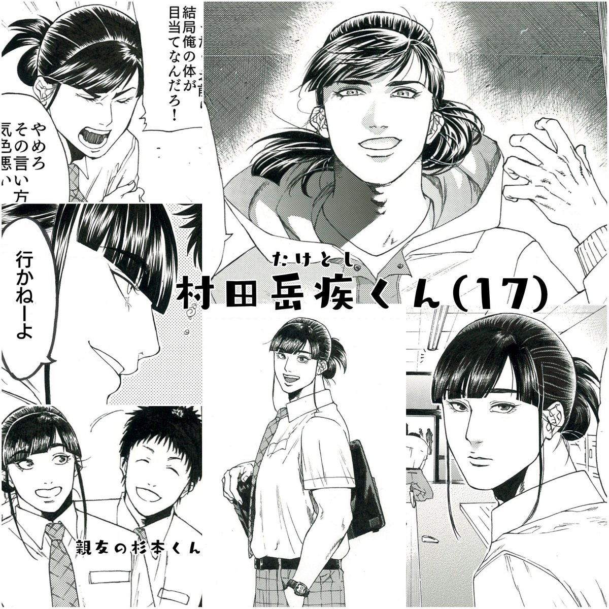 岳疾ダイジェスト
① 