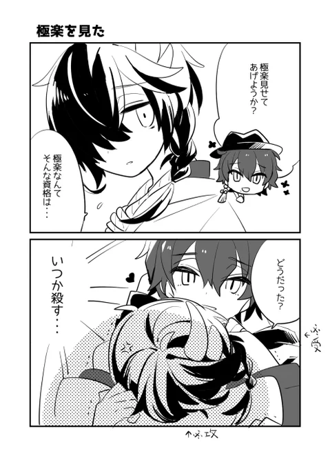 縊鬼と死神 