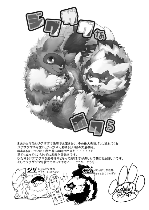 ジグザグマのtwitterイラスト検索結果 ジグザグマのtwitterイラスト検索結果