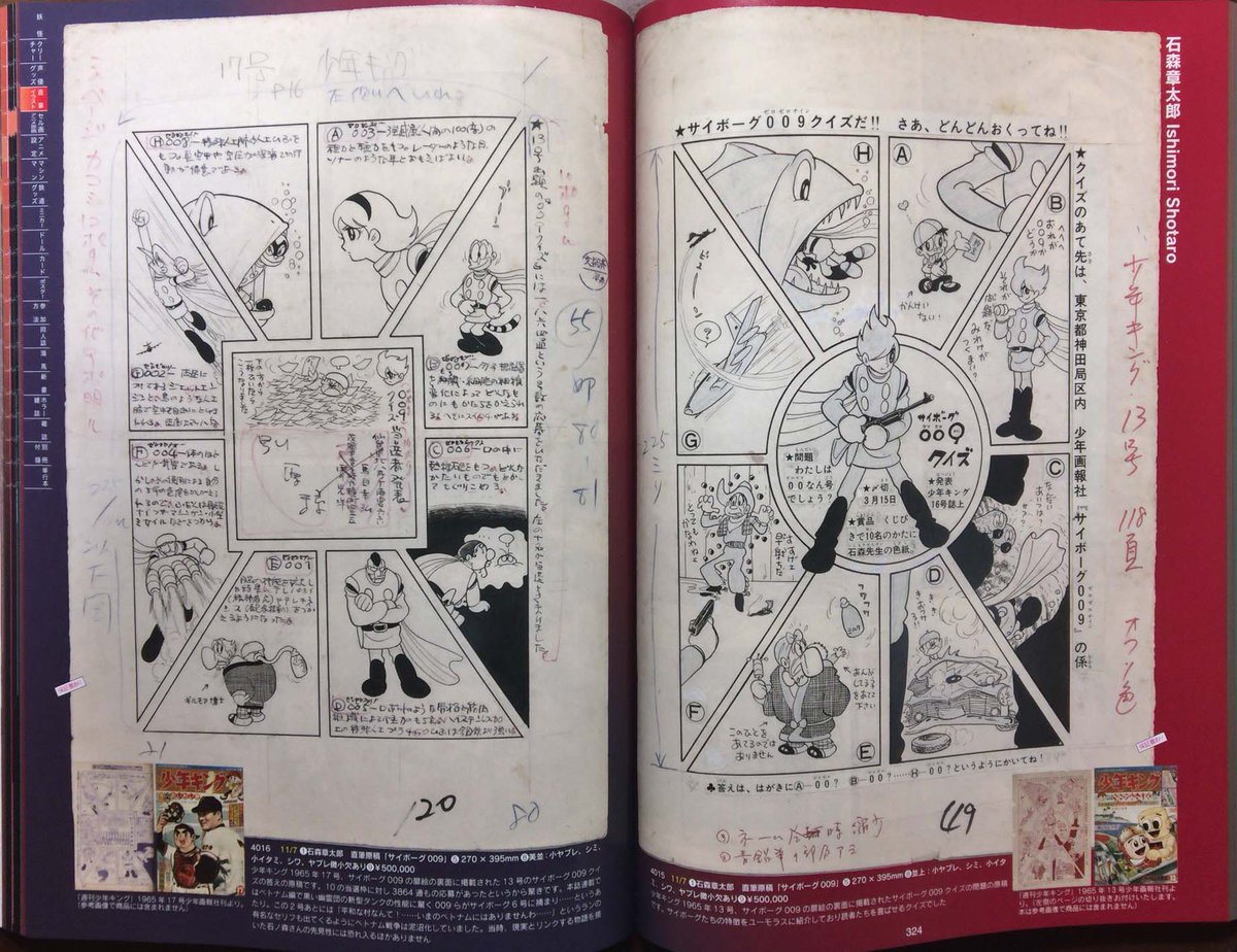 ひら A Twitter その他では 少年キング連載当時の 009 の原画が出品されていました 入札最低価格は各50万円だそうです 降参