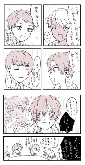 現華と愛してるゲームと冬沢亮に弱い千秋貴史 